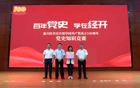 嘉興經(jīng)開區(qū)黨史知識競賽，我公司派出杭前良參賽的城南代表隊奪冠！