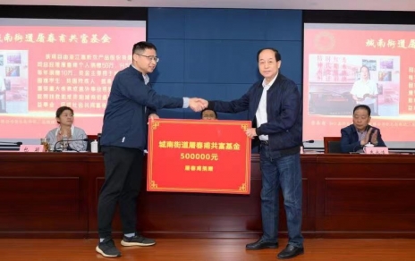 時(shí)代有呼喚，企業(yè)有使命，助力公益反哺社會(huì) --- 為共富之路注入源源不斷的慈善力量