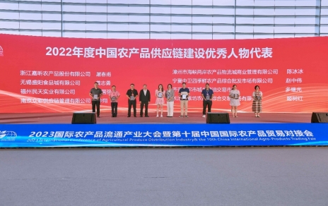 表彰?交流?合作?躍進， “國際融合 數(shù)鏈未來” ---推動農(nóng)產(chǎn)品貿(mào)易邁向高質(zhì)量發(fā)展