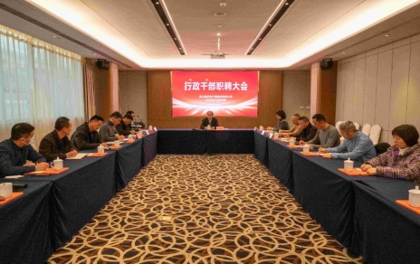 創(chuàng)新者的時代、實干者的時代，讓我們團結(jié)拼搏不負偉大時代！ ---公司召開新一期行政干部職聘大會