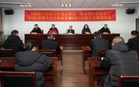 奔跑實(shí)干 創(chuàng)新篤行 提能躍升“紅船旁的菜籃子”！ 公司召開三級干部大會